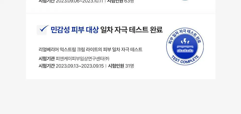 [조슈아PICK/화잘먹] 리얼베리어 익스트림 크림 라이트 70ml 기획 (+30ml) 상세페이지 51
